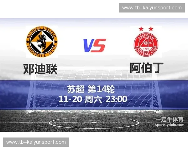 阿伯丁vs希罗基：苏格兰的石油之心与历史的低语